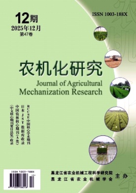 农机化研究杂志